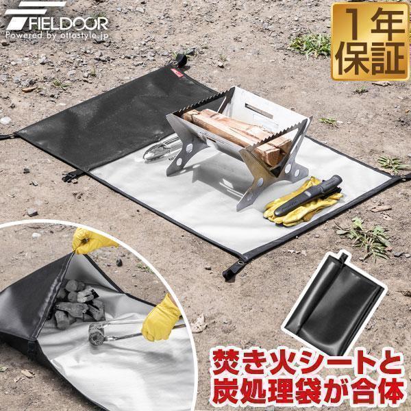 FIELDOOR 焚き火シート 炭袋 ポケット付き 60cm×90cm 耐熱 耐火