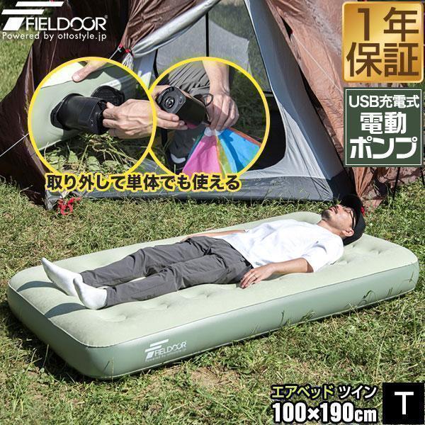 エアーベッド エアーマット 100cm×190cm ツイン 厚さ23cm 電動 エアーベッド エアーマット 100cm×190cm ツイン 厚さ23cm 電動