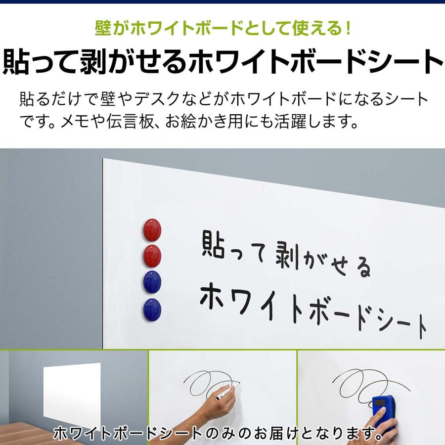 ホワイトボードシート 磁石がくっつく 大判 120cm×90cm 貼ってはがせる