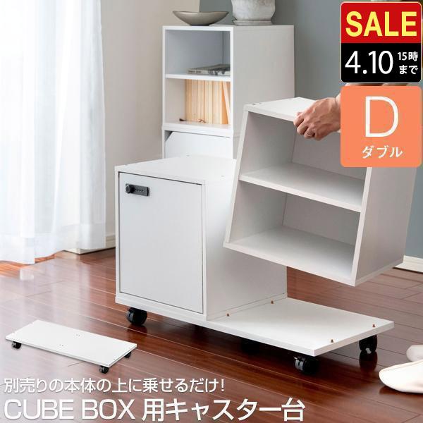 キューブボックス キャスター キャスター付き 台車 平台車 幅約69cm 耐