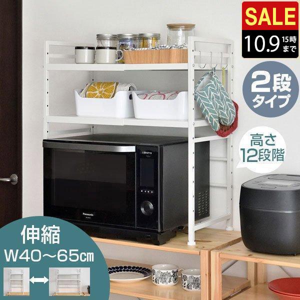 レンジラック キッチン収納 楽天市場】【ポイント5倍】 レンジ上ラック 棚2段 幅44-71 奥行