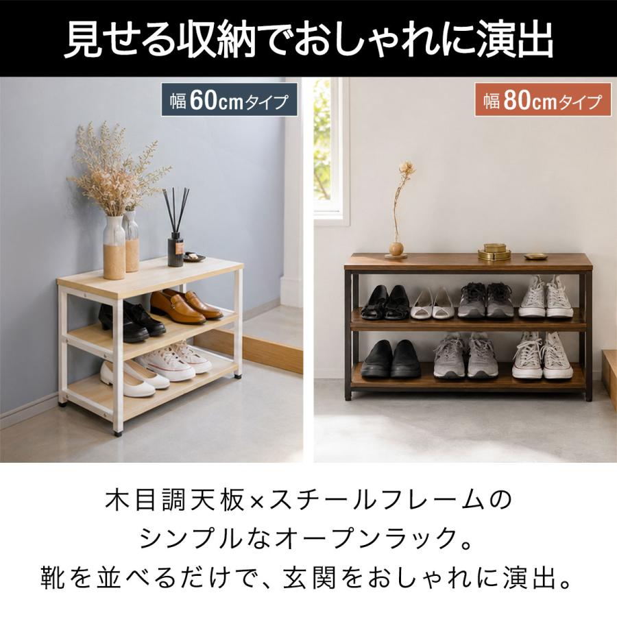 シューズラック 3段 幅80cm 座れる 玄関ベンチ 収納ベンチ 靴箱 下駄箱
