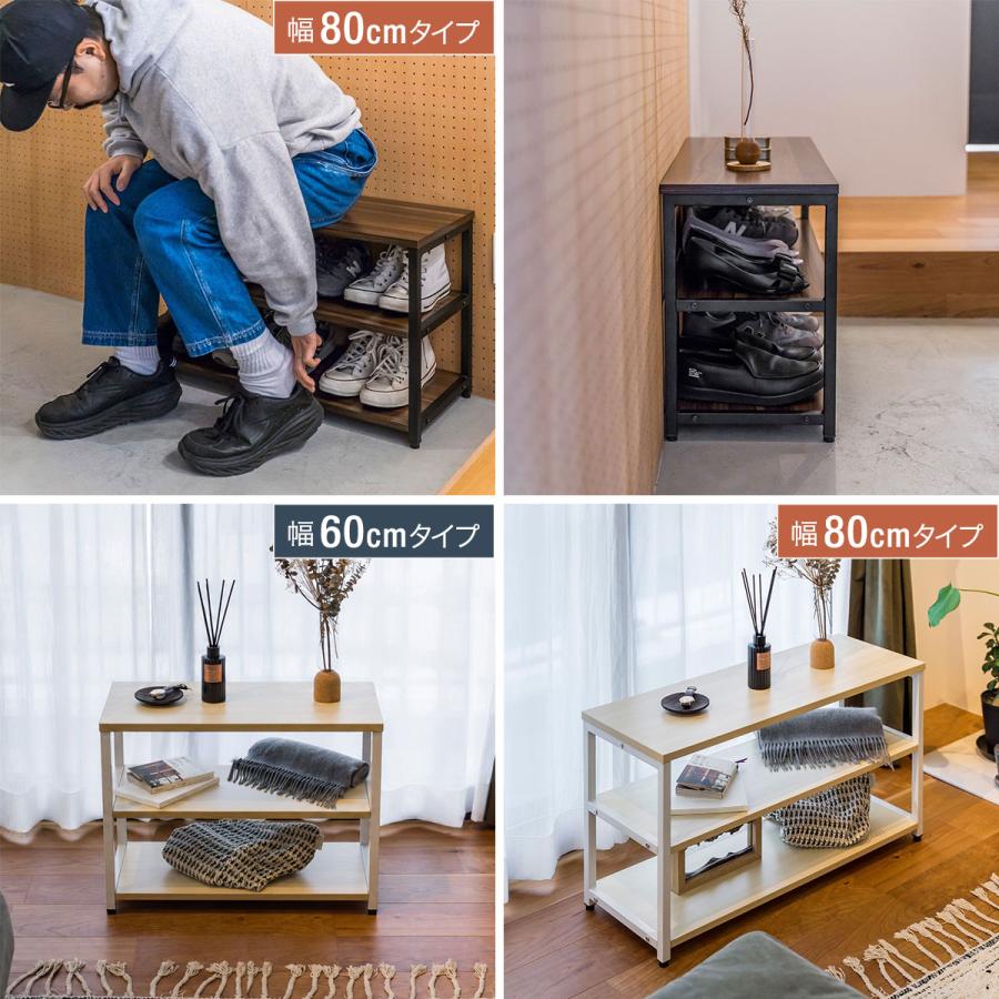 シューズラック 3段 幅80cm 座れる 玄関ベンチ 収納ベンチ 靴箱 下駄箱