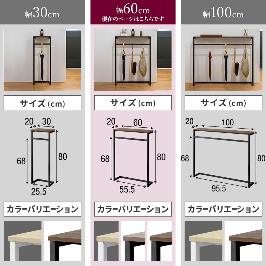 コンソールテーブル 傘掛けバー付 スリム 幅60cm×20cm 高さ80cm 飾り棚