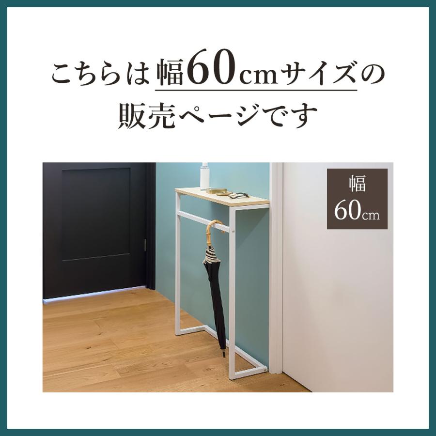 コンソールテーブル 傘掛けバー付 スリム 幅60cm×20cm 高さ80cm 飾り棚