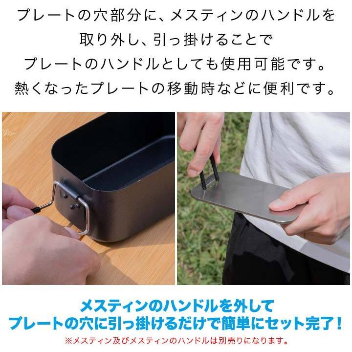 1年保証 グリルプレート FIELDOOR メスティン アルミカー専用 ステンレス製 単品 Mサイズ 幅15cm×奥行8.5cm シーズニング不要 鉄板 送料無料 メール便｜maxshare｜06