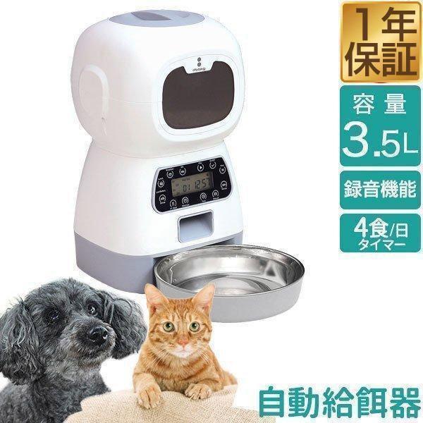 自動給餌器　オートフィーダー　ペット自動給餌器　猫　犬　小動物　AC電源&乾電池 自動給餌器 猫 2匹 多頭飼い タイマー 犬 自動餌やり機 自動餌