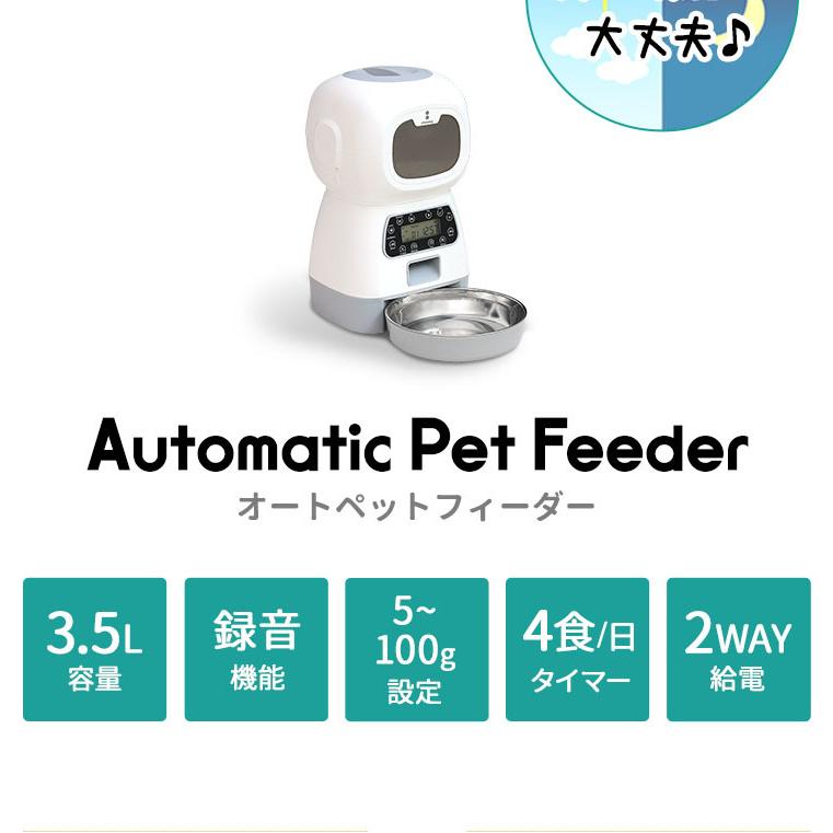 オートペットフィーダー 自動給餌器 タイマー USB乾電池給電 音声