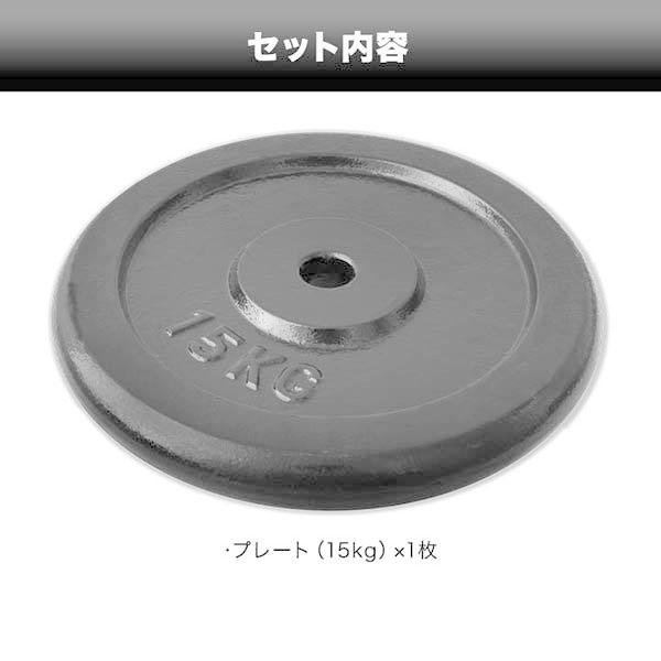 バーベル 用 プレート 15kg 1枚 単品 ブラックアイアン 追加プレート 