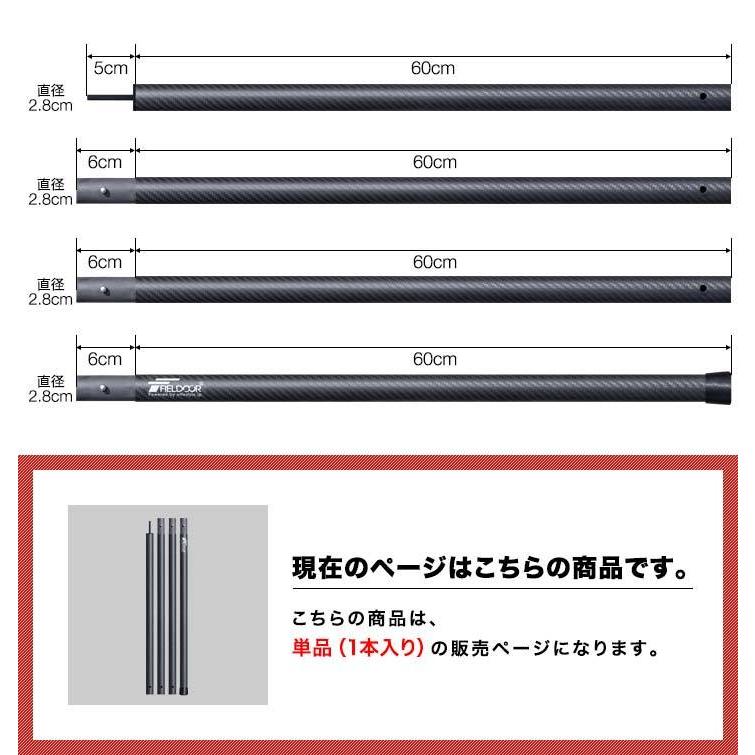 FIELDOOR（フィールドア） カーボン製テントポール 1本単品 軽量1本