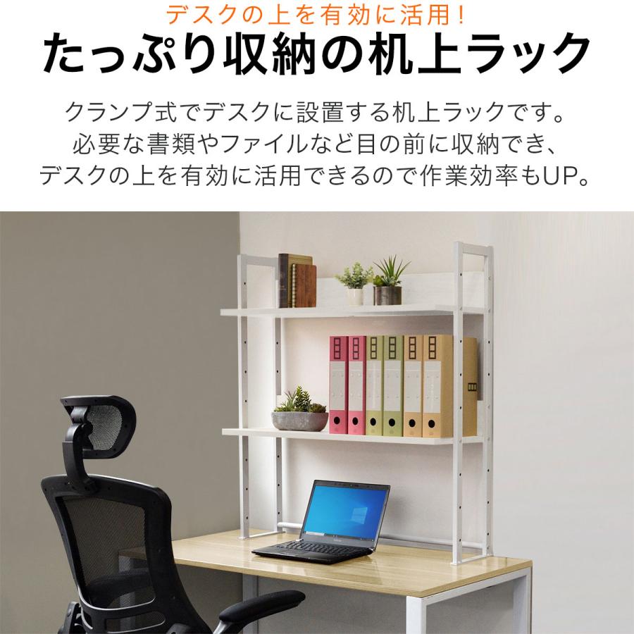 机上ラック 机上台 幅90cm 2段 上置棚 卓上棚 モニター台 モニター