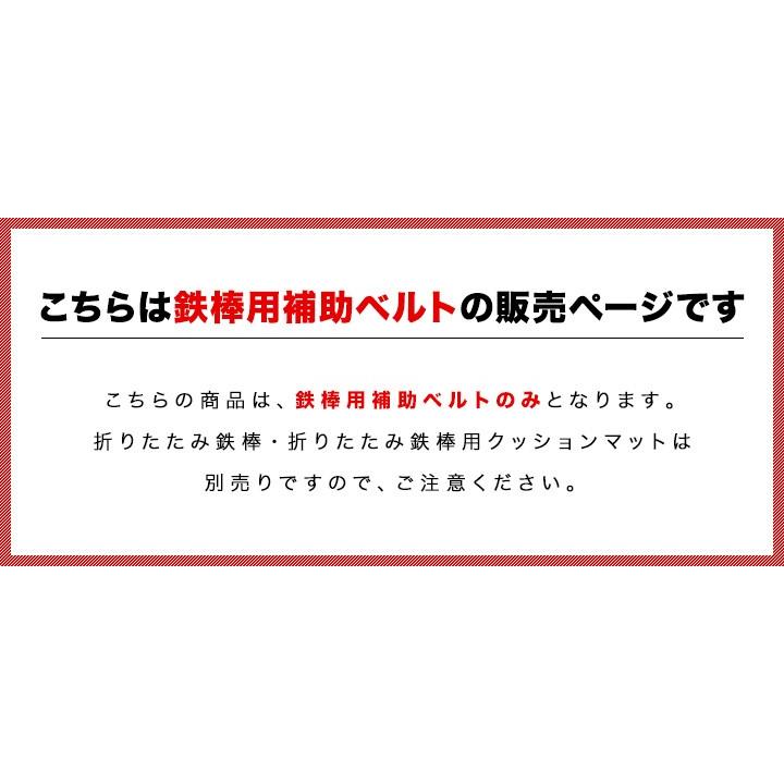 1年保証 鉄棒用補助ベルト 鉄棒 逆上がり 練習 補助 サポート 耐荷重80kg 補助ベルト 長さ調整 送料無料 メール便｜maxshare｜09