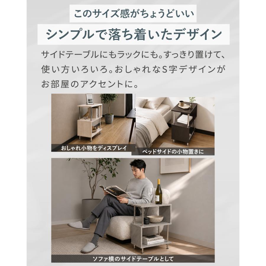 ラック s字 サイドラック サイドテーブル 収納棚 シェルフ おしゃれ