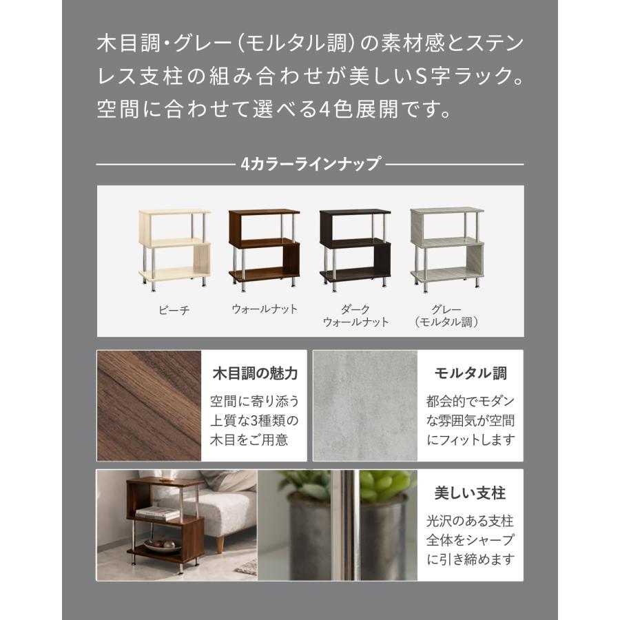 ラック s字 サイドラック サイドテーブル 収納棚 シェルフ おしゃれ