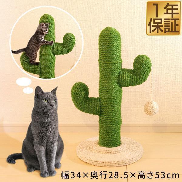 ☆　スワロフスキー 　サボテン 猫 ボール セット 爪とぎ 猫 サボテン型 おしゃれ かわいい ポール付き 麻縄巻き 高さ約