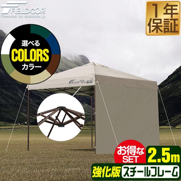 タープテント 1年保証 2.5m サイドフレーム強化版 サイドシート1枚 FIELDOOR ワンタッチ 日よけ おしゃれ 日よけ アウトドア キャンプ UVカット 耐水 送料無料 :ys-a13282:マックスシェアーヤフー店 - 通販 - Yahoo!ショッピング タープテント 1年保証 2.5m サイドフレーム強化版 サイドシート1枚 FIELDOOR ワンタッチ 日よけ おしゃれ 日よけ アウトドア キャンプ UVカット 耐水 送料無料 :ys-a13282:マックスシェアーヤフー店 - 通販 - Yahoo!ショッピング