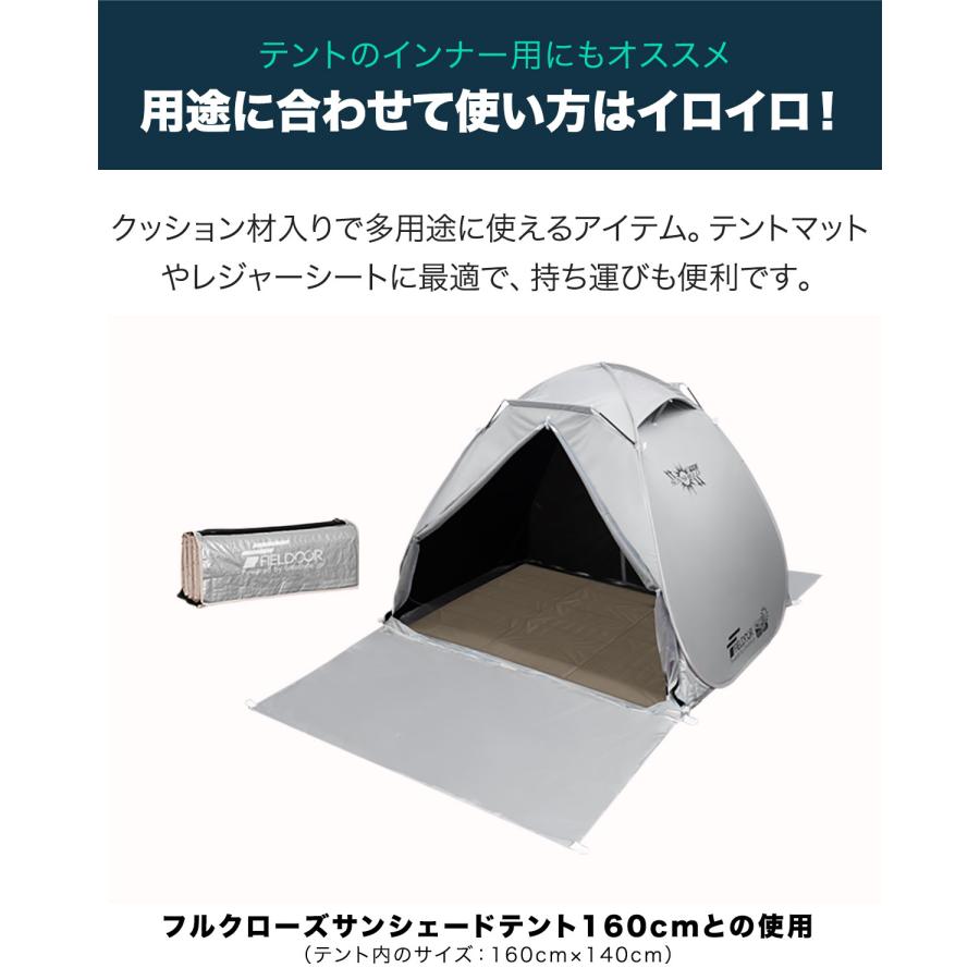 FIELDOOR（フィールドア） 折畳みクッショングランドシート 140 x
