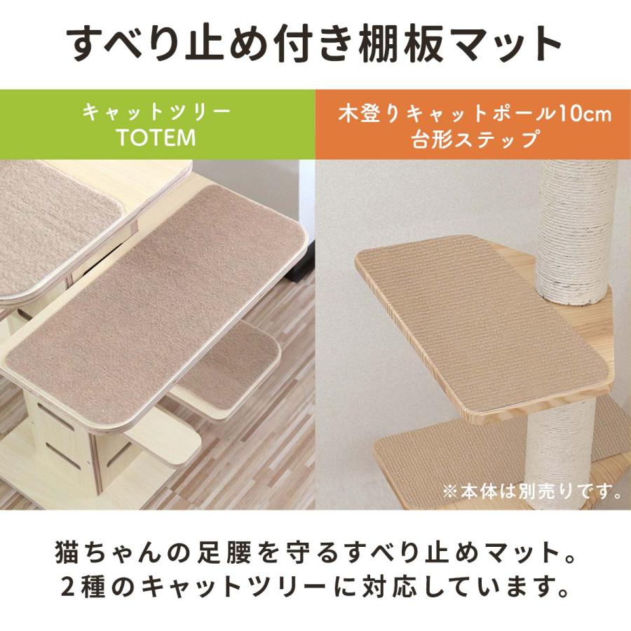 猫 キャットツリーTOTEM/木登りキャットポール用 滑り止めマット6枚