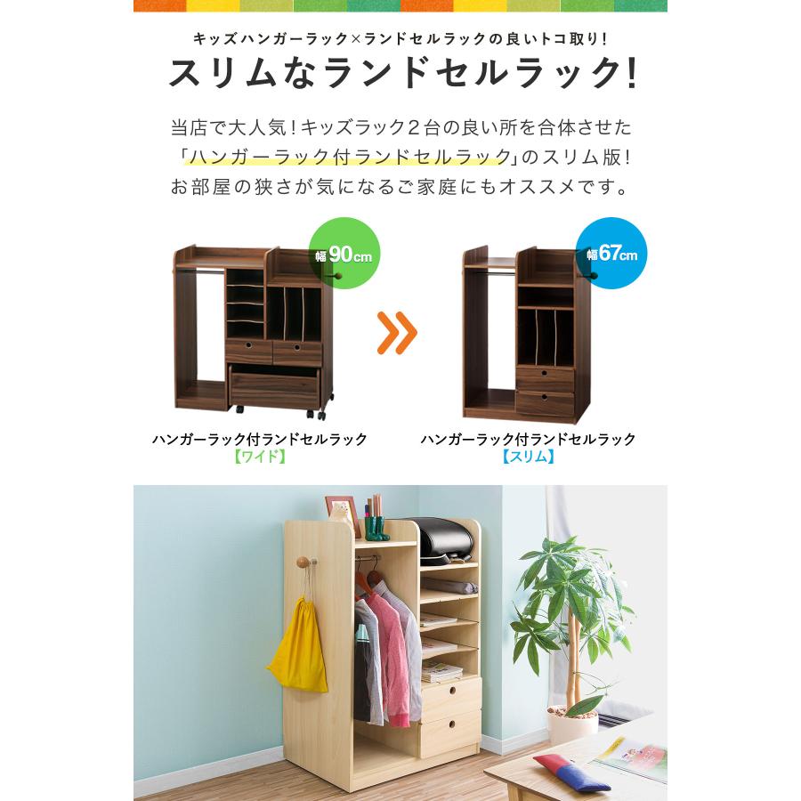 RiZKiZ ランドセルラック キャスター付き ハンガーラック スリム 幅