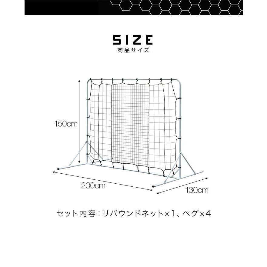 リバウンドネット サッカー フットサル 2m 200cm×130cm×150cm 組み立て式 クッション 壁当て 壁蹴り 壁打ち リバウンダー 練習用 パス練習 送料無料 |  | 06