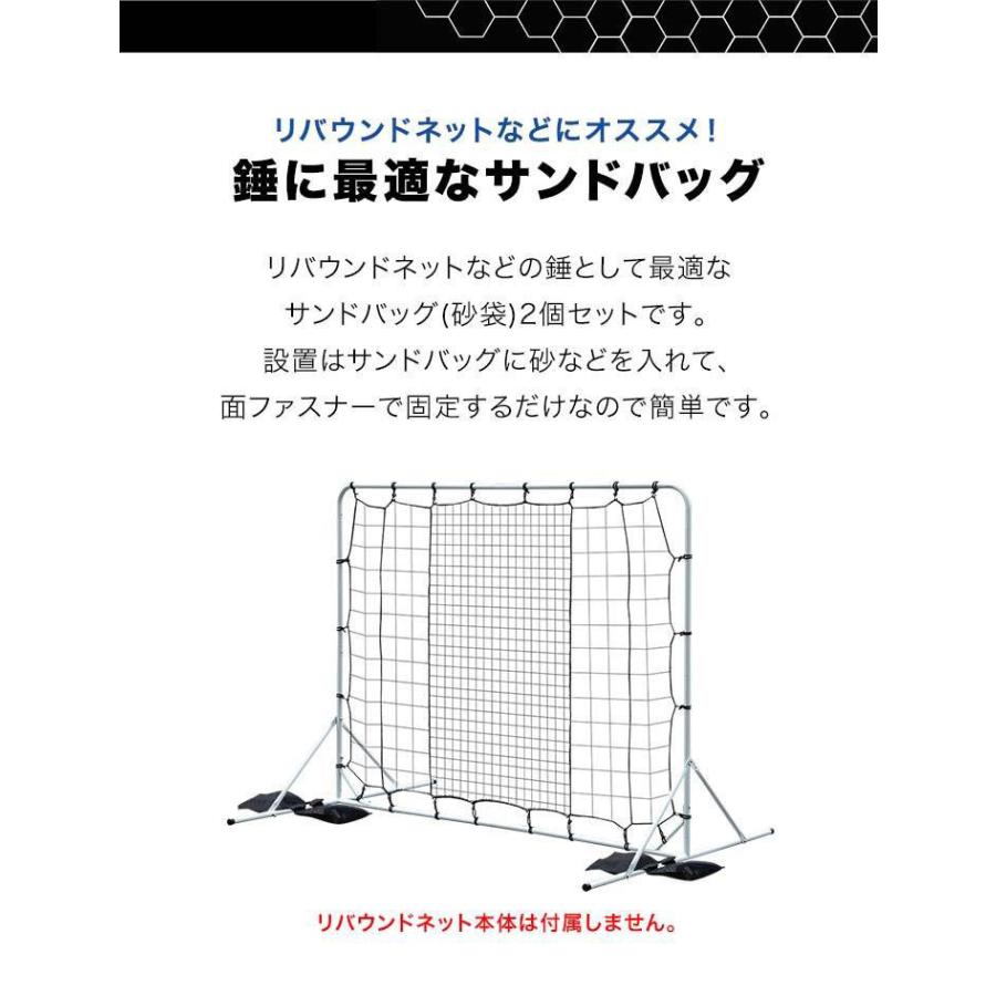 砂袋 ウエイト 重し FIELDOOR リバウンドネット用 砂 ウェイト 2点セット 固定ウエイト サンドバッグ サッカーゴール フットサル ゴール 1年保証 送料無料 |  | 02