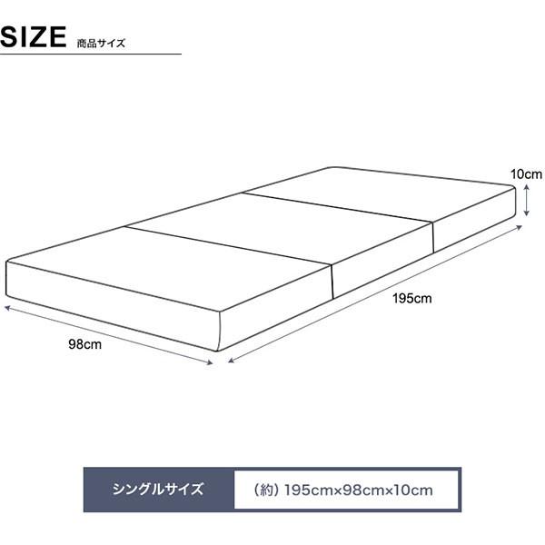マットレス 日本製 折りたたみ 三つ折りマットレス 10cm シングル 高密度24D 150N 国産 マット ベッド 敷き布団 1年保証 送料無料 |  | 01