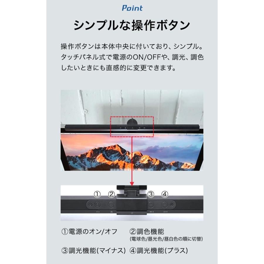 モニターライト デスクライト PC 幅50cm LED パソコン 照明 調光