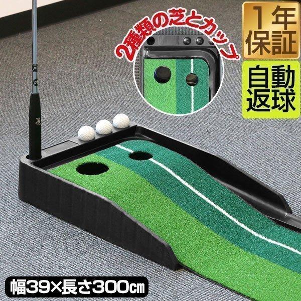 パターマット ゴルフ パット練習用 3m 2種類のカップ ガイドライン付き 傾斜 自動返球機能 オートリターン 練習器具 パッティング グリーン 室内 屋内 送料無料 Ys A マックスシェアーヤフー店 通販 Yahoo ショッピング