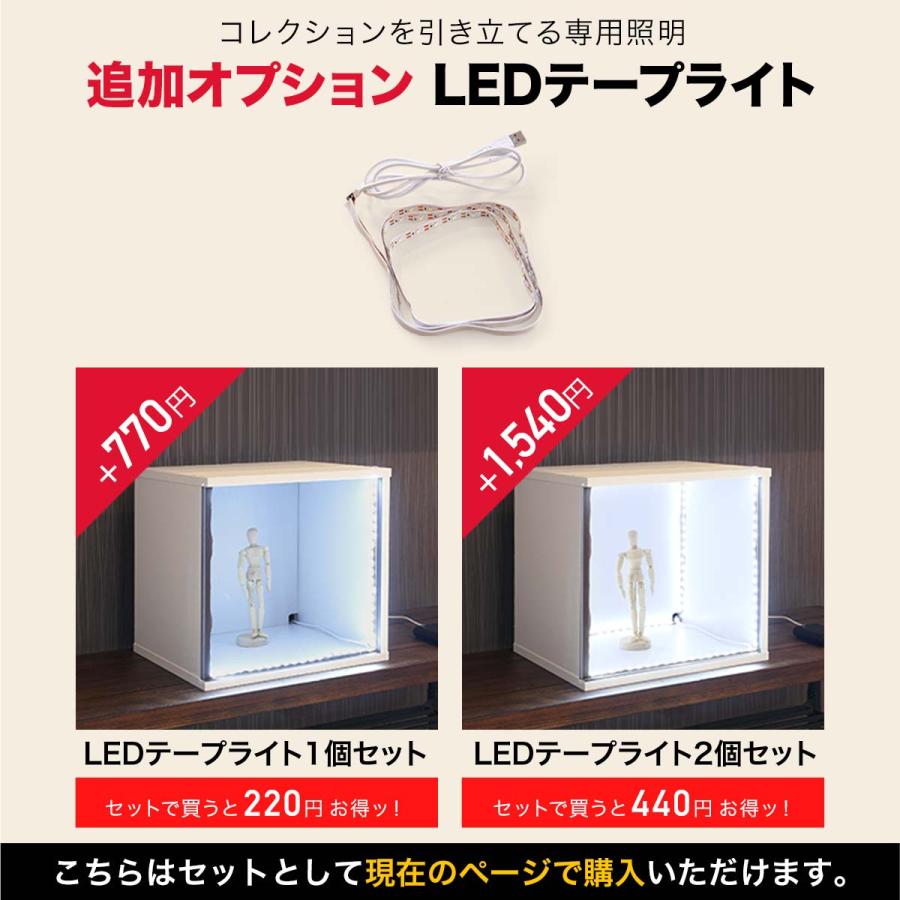 キューブボックス コレクションケース 選べるLEDライトセットも カラー