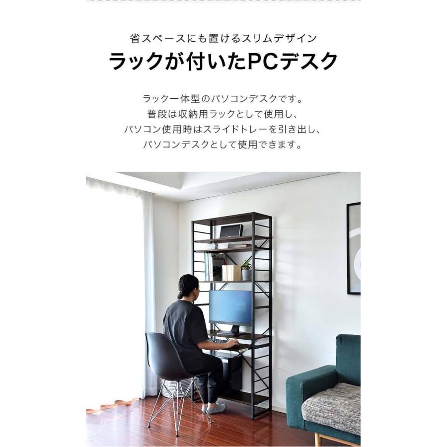 パソコンデスク 幅75cm スリム ハイタイプ 収納ラック付き 棚付き 本棚