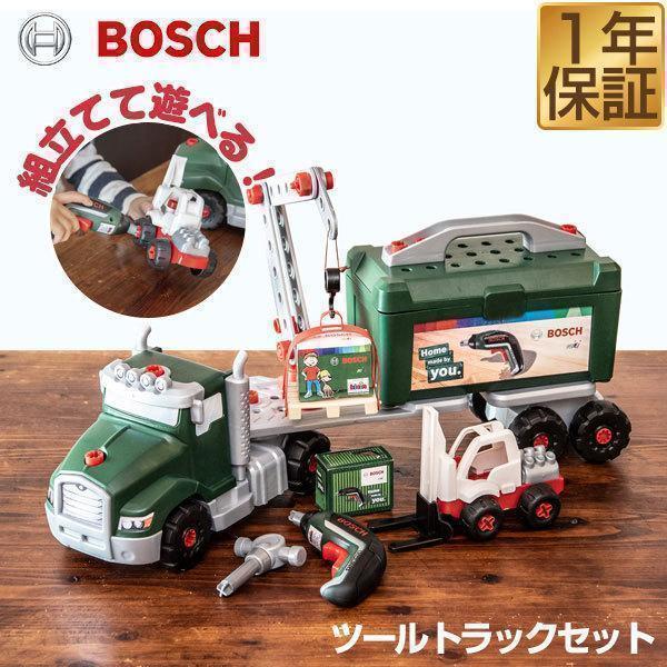 トラック 玩具 セット おもちゃ ミニカー トイカー ドイツ社 Bosch 組み立て 車 ツール
