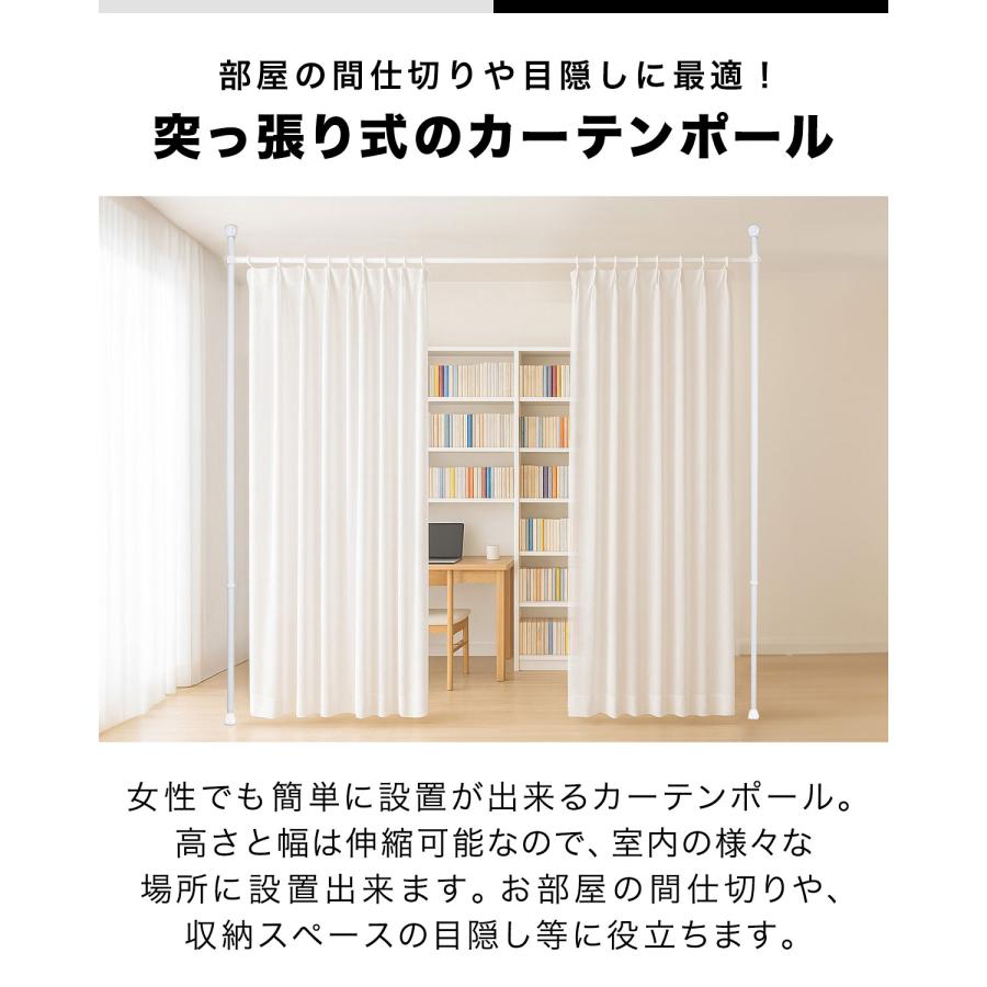 つっぱり カーテンポール 幅174〜290cm カーテンレール 伸縮 間仕切り