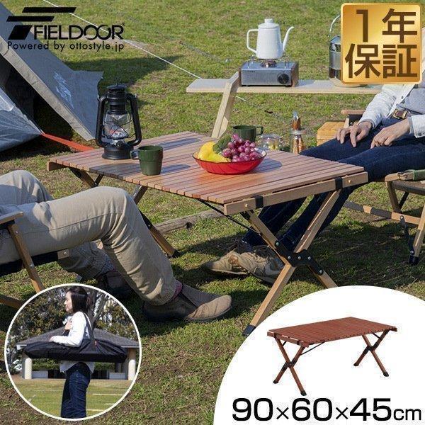 FIELDOOR（フィールドア） レジャーテーブル ロールテーブル 木製