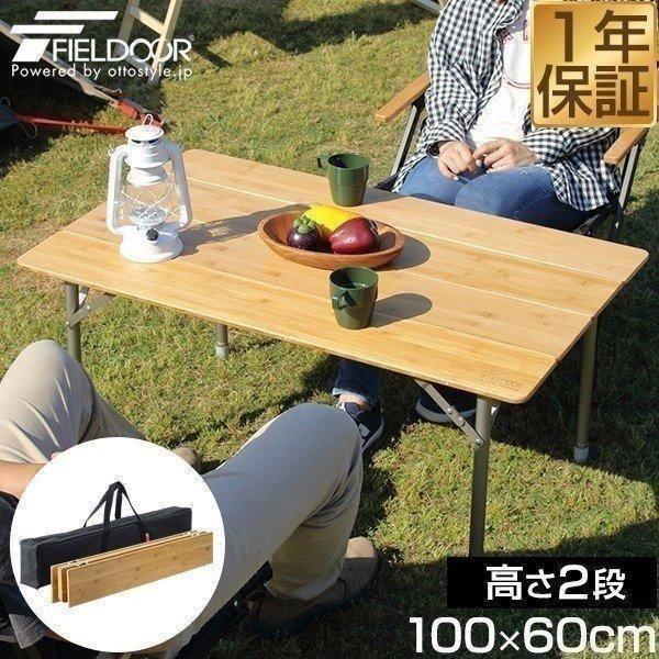 FIELDOOR（フィールドア） テーブル 折りたたみ 幅100cm 無段階高さ