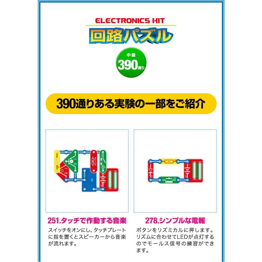 電子ブロック 回路パズル 電子回路 おもちゃ 中級 390通り 知育玩具 ブロック パズル 電子玩具 電気 学習 理科 実験 誕生日 プレゼント Rizkiz 送料無料 Ys A マックスシェアーヤフー店 通販 Yahoo ショッピング