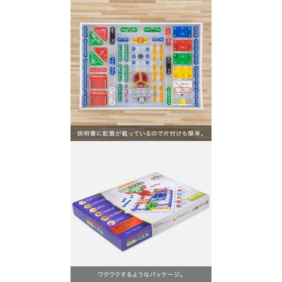 電子ブロック 回路パズル 電子回路 おもちゃ 中級 390通り 知育玩具 ブロック パズル 電子玩具 電気 学習 理科 実験 誕生日 プレゼント 1年保証 送料無料の画像