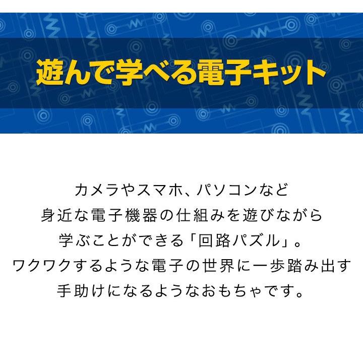 電子ブロック 回路パズル 電子回路 おもちゃ 中級 390通り 知育玩具 ブロック パズル 電子玩具 電気 学習 理科 実験 誕生日 プレゼント 1年保証 送料無料の画像