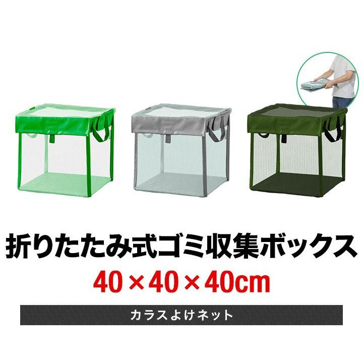 カラスよけ ゴミネット ゴミ出し ゴミ箱 ゴミステーション 40cm 防鳥ネット 防鳥網 ゴミ収集ボックス 家庭用 折りたたみ ボックス 戸別回収 猫よけ 送料無料 Ys A14493 マックスシェアーヤフー店 通販 Yahoo ショッピング