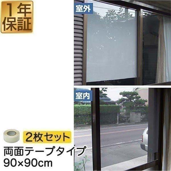 遮光フィルム 遮光 遮熱メッシュ UVカット 遮光シート 90×90cm 2個 両面テープタイプ 日差しカット 日よけ 窓ガラスフィルム 冷房効果 アッ 1年保証 送料無料 | 