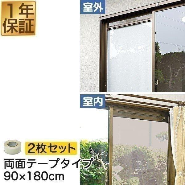 遮光フィルム 遮光 遮熱メッシュ UVカット 遮光シート 90×180cm 2個 両面テープタイプ 日差しカット 日よけ 窓ガラスフィルム 冷房効果 1年保証 送料無料 | 