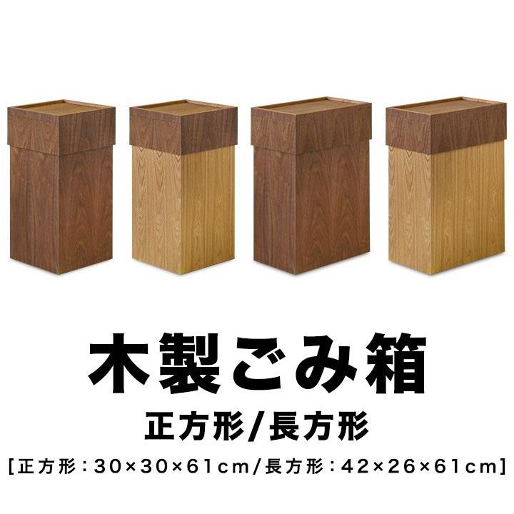 ゴミ箱 ごみ箱 木製 おしゃれ スリム 40l 50l 袋 見えない 45リットル ゴミ袋 対応 正方形 長方形 木 ダストボックス ごみ袋 隠す リビング 天然木 送料無料 Ys A マックスシェアーヤフー店 通販 Yahoo ショッピング
