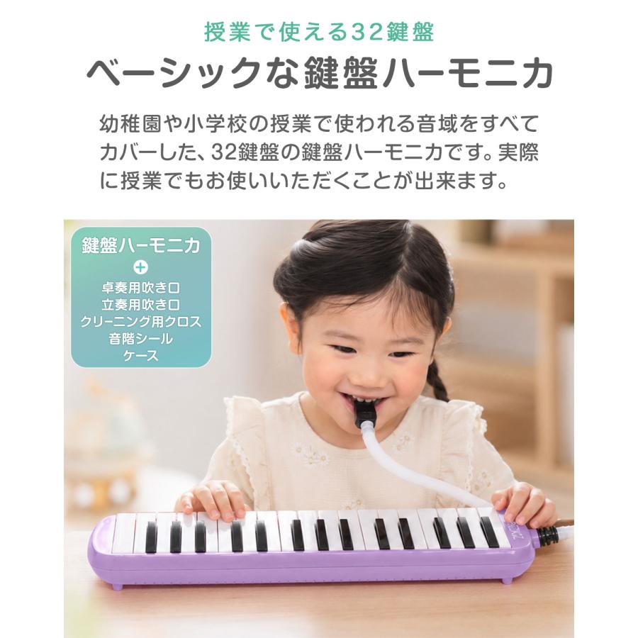 鍵盤ハーモニカ 32鍵盤 選べるケース付き メロディピアノ 卓奏用 立奏