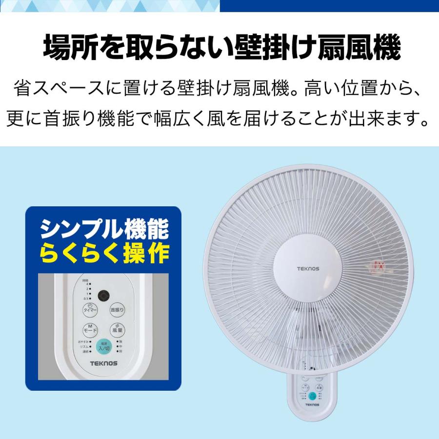 TEKNOS 扇風機 壁掛け DCモーター 壁掛扇風機 30cm リモコン付