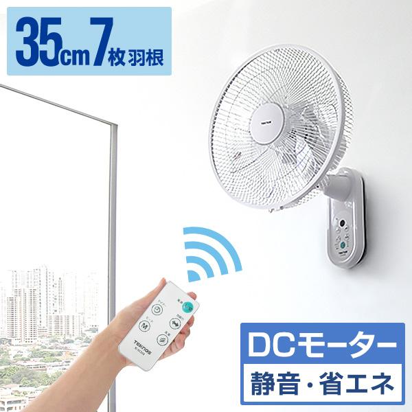 TEKNOS（テクノス） 壁掛け扇風機 DCモーター リモコン付き 静音 首