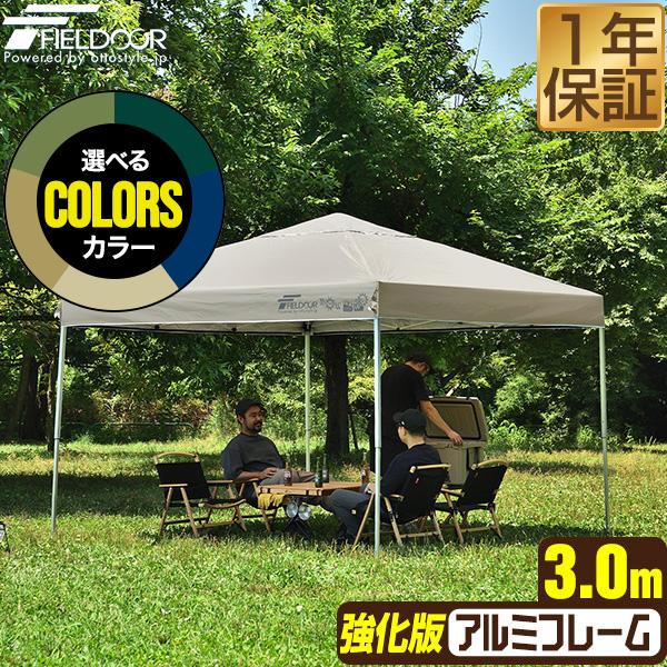 FIELDOOR（フィールドア） タープテント 3m 軽量 アルミ サイド