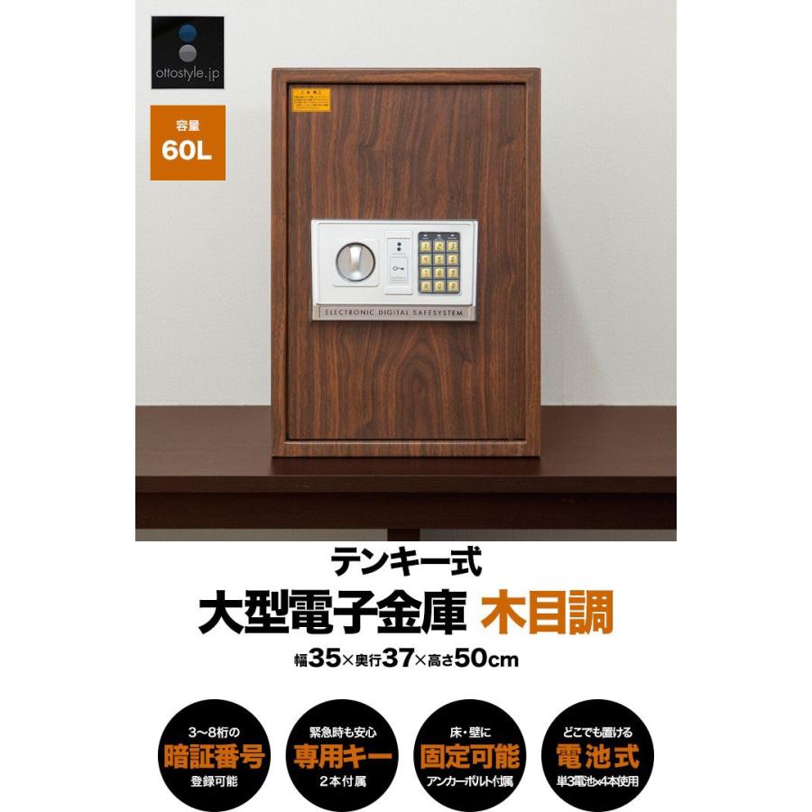 電子式金庫 家庭用 業務用 テンキー式 60L 木目調 電子式金庫 家庭用 業務用 テンキー式 60L 木目調