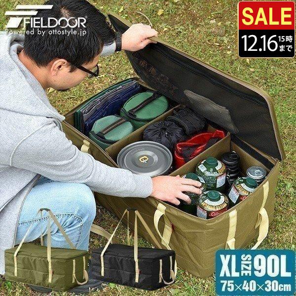 FIELDOOR（フィールドア） アウトドア ツールボックス XLサイズ 90L