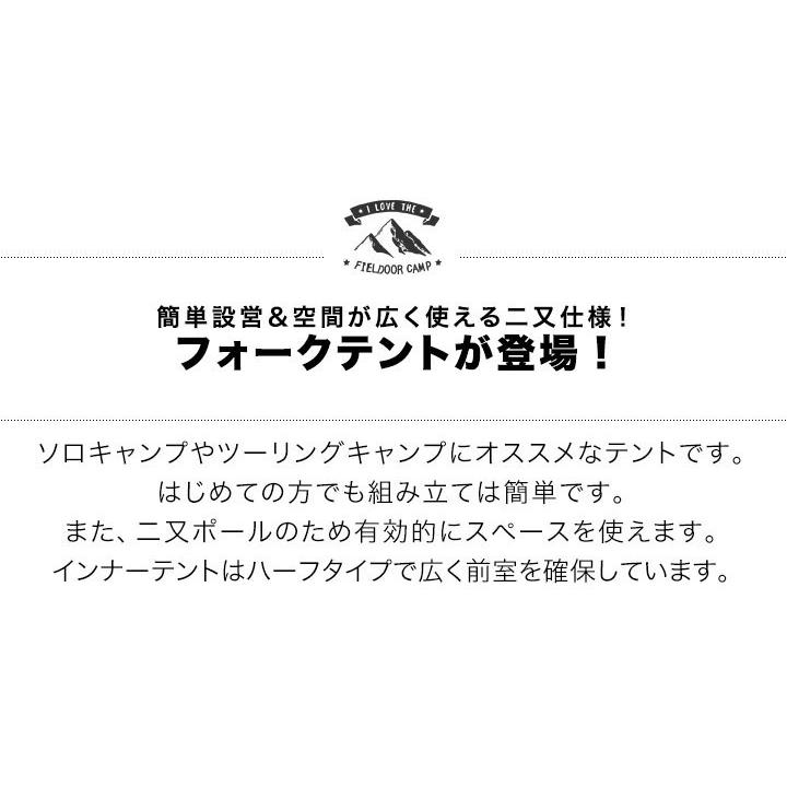 FIELDOOR ヤフー1位 テント フォークテント 2人用 一人用 FIELDOOR ヤフー1位 テント フォークテント 2人用 一人用