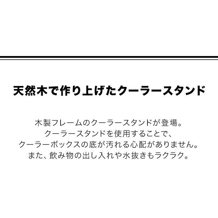 クーラースタンド クーラーボックス スタンド 折りたたみ 木製 おしゃれ アウトドア キャンプ ウッドクーラースタンド 1年保証 送料無料 | FIELDOOR | 02
