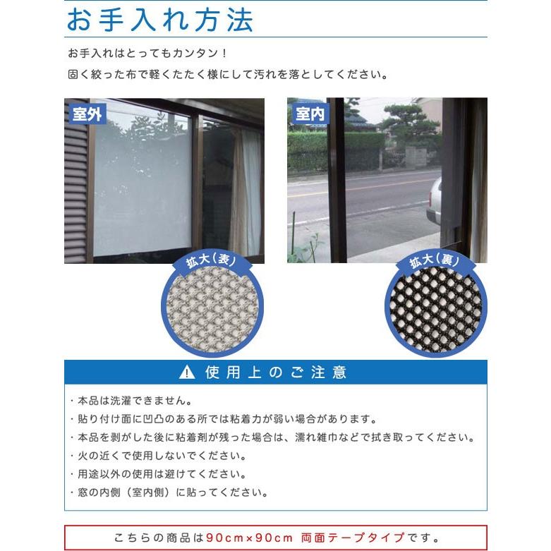 遮光フィルム 遮光 遮熱メッシュ UVカット 遮光シート 90×90cm 両面テープタイプ 日差しカット 日よけ 窓ガラスフィルム 断熱 冷房効果 1年保証 送料無料 |  | 03